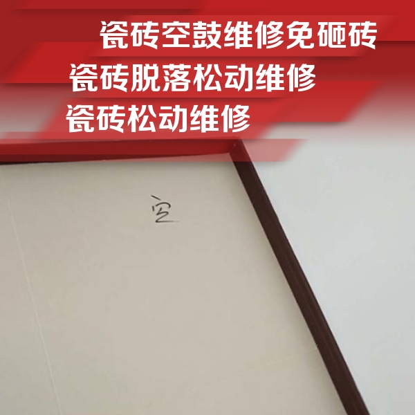 淅川瓷砖空鼓维修公司分享卫生间墙面瓷砖空鼓