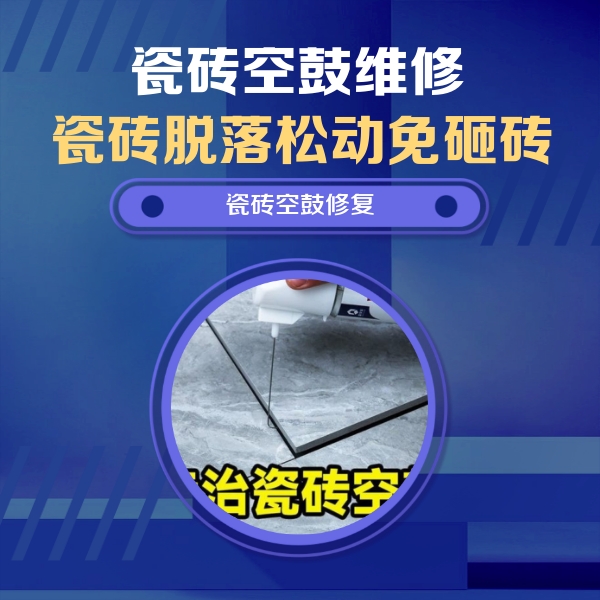 淅川瓷砖空鼓维修公司分享卫生间瓷砖翘边维修的方法